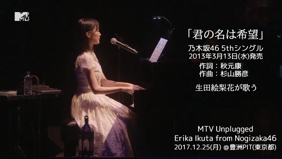 生田絵梨花(告别音乐会) 命は美しい_Concert ver._哔哩哔哩_bilibili