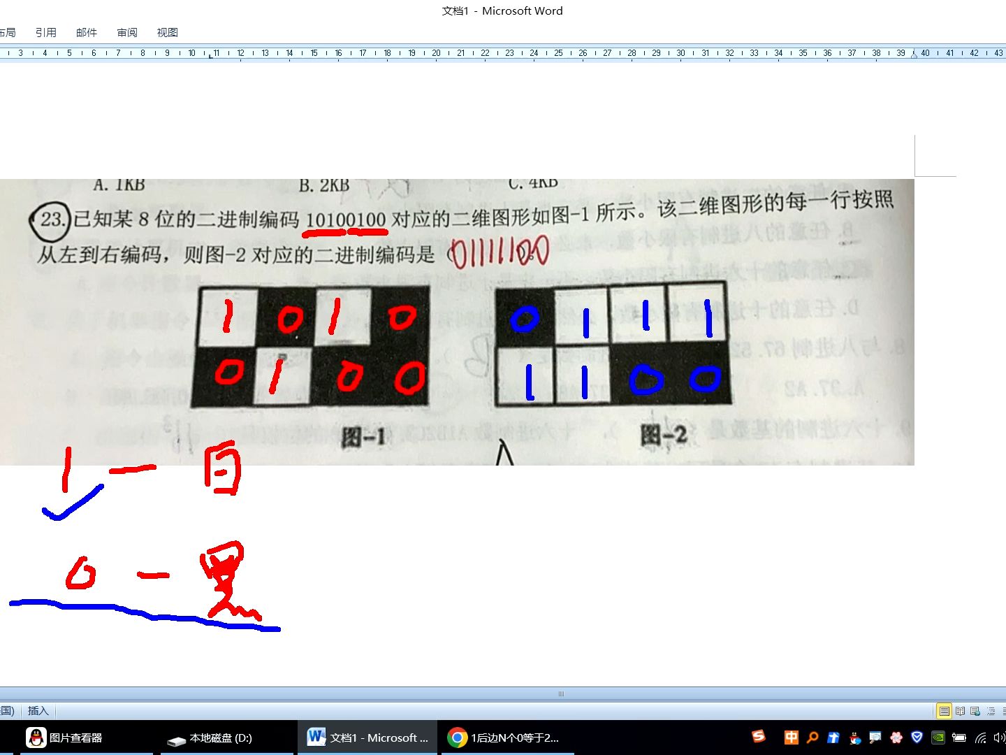 梳理66页23题 黑白格 黑格为0白格为1 图2对应的二进制编码是01111100哔哩哔哩bilibili