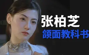 Download Video: 【张柏芝】什么是基因重组高手，这就是…