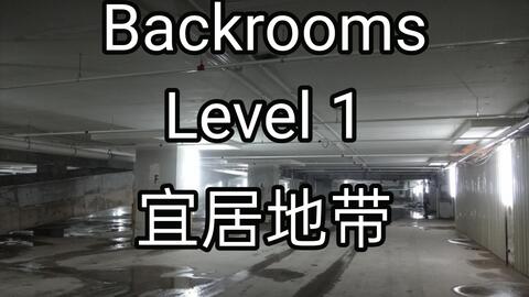 Backrooms]Level 1000 砦城① 后室系列_哔哩哔哩_bilibili