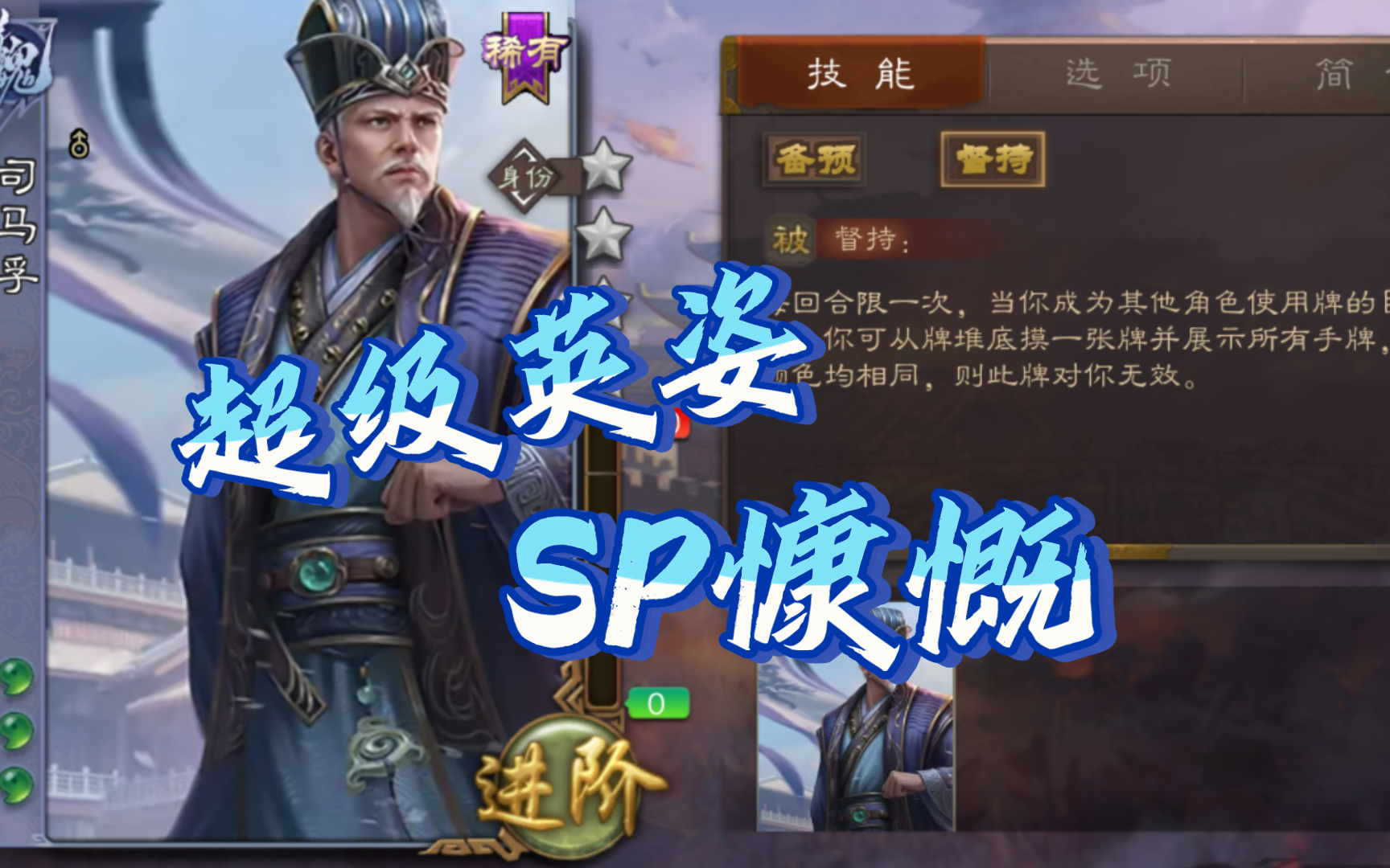 三国杀新武将一将成名司马孚b站首发无名杀实战!