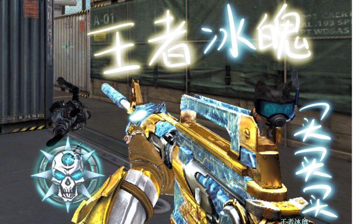 cf王者冰魄首发到底是不是智商税