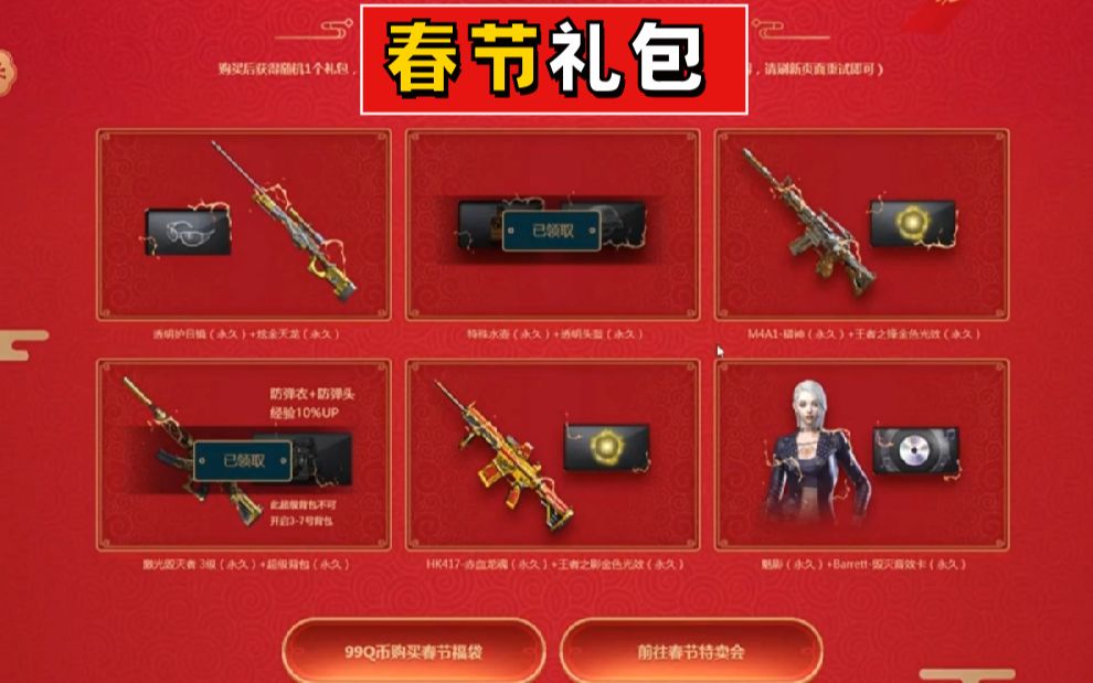 穿越火线cf第一套春节礼包超多绝版你还记得吗