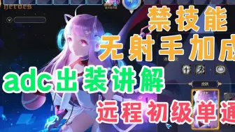 【300英雄】点点保卫战 论射手对boss针的针对装  点点初级缇米禁用技能adc射手装单通