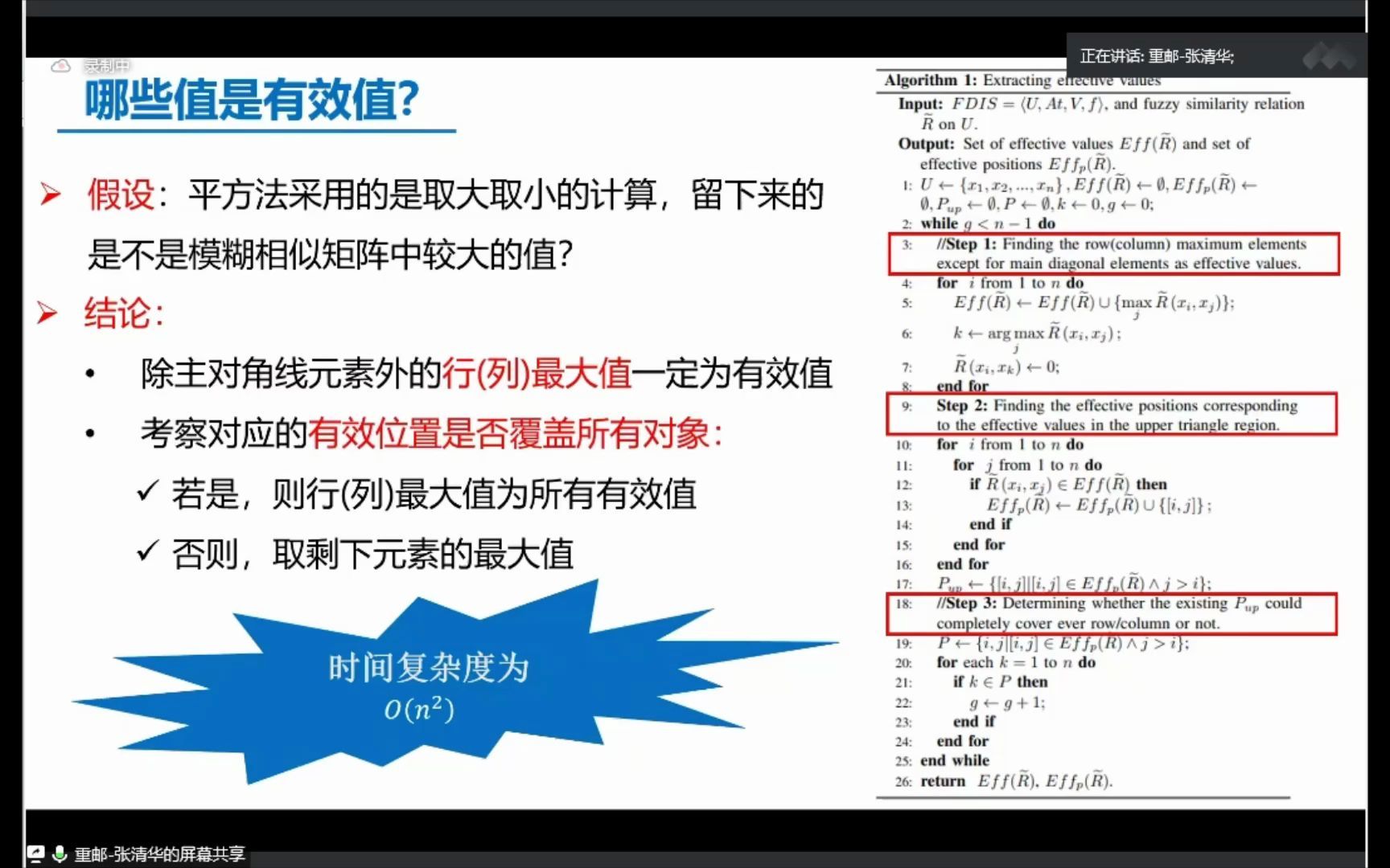 三支决策与冲突分析(2022)研讨会上午哔哩哔哩bilibili