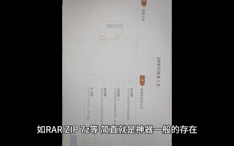 压缩加密文件忘记密码怎么解密?压缩包不记得密码了怎么办?手机强制解压zip密码!哔哩哔哩bilibili