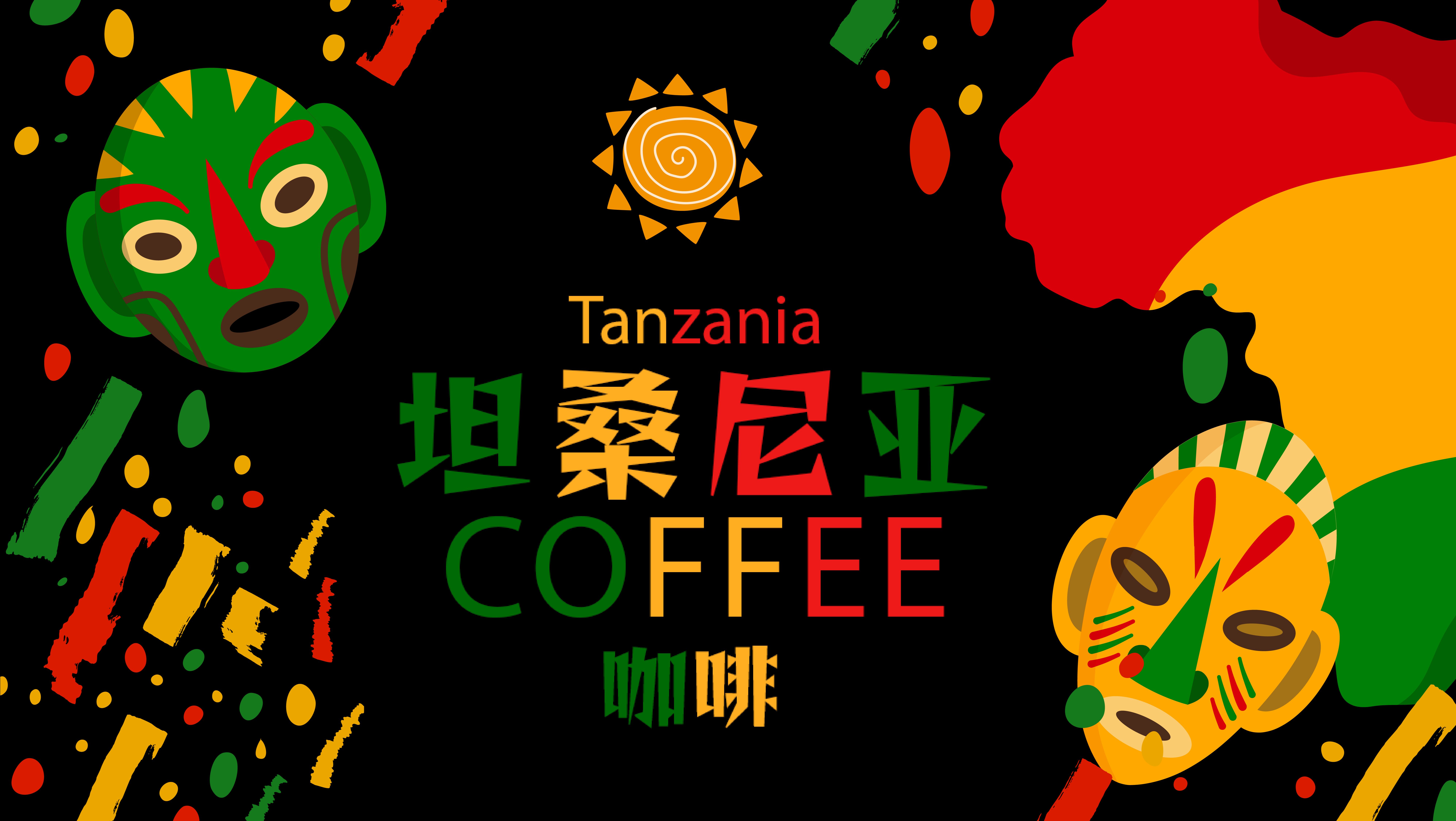 坦 桑 尼 亚 咖 啡【 Tanzania coffee 】哔哩哔哩bilibili