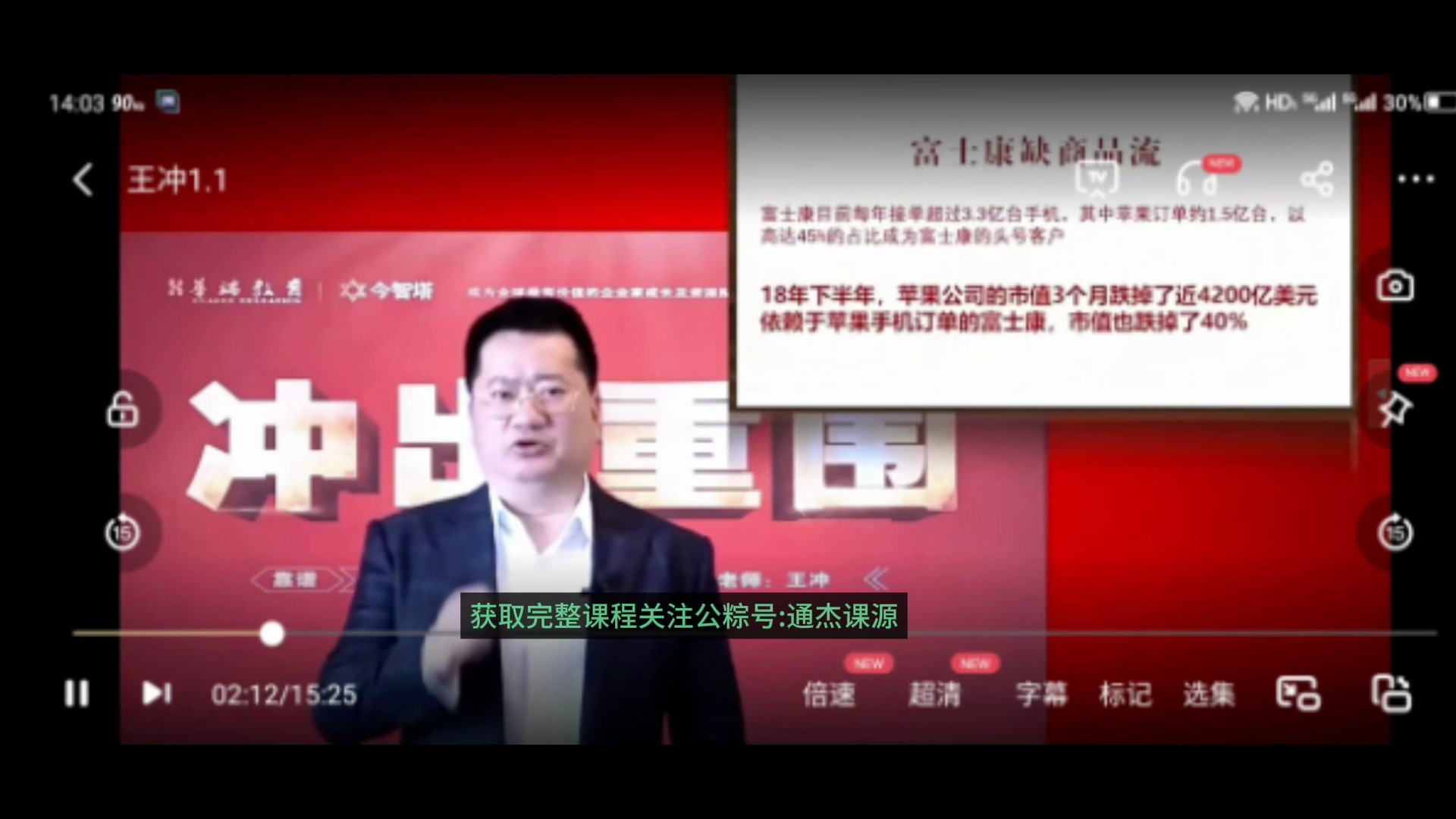 王冲老师视频课程全套合集