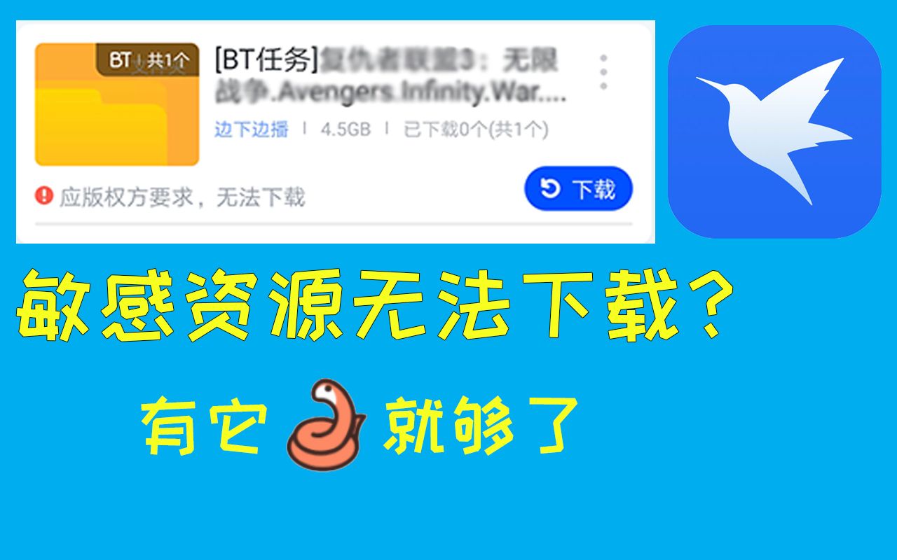 [图]『APP分享』还在用迅雷？下载慢？敏感资源无法下载？ | 这款APP你值得拥有