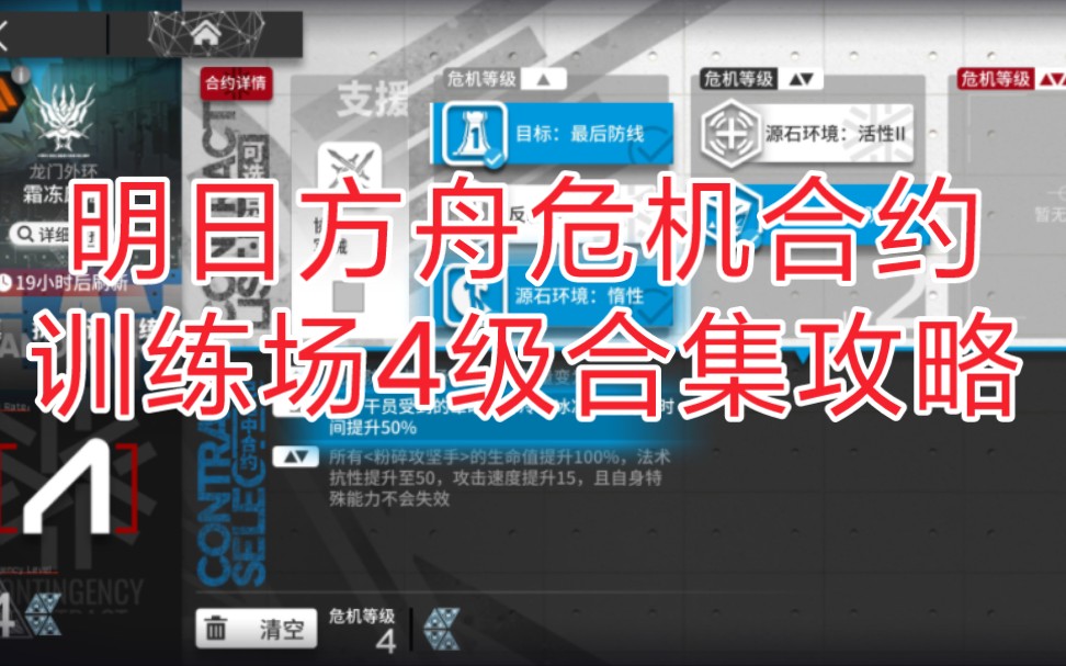 [图]【危机合约】今日小丘郡物流站 明日荒芜广场 4级单核 低配训练场 a级 攻略 明日方舟