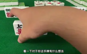 Download Video: 打麻将别总先打边张？其实高手都是这么打，学会这几招赢到没朋友