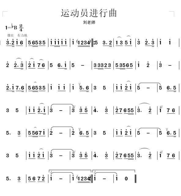 运动员进行曲数字简谱图片