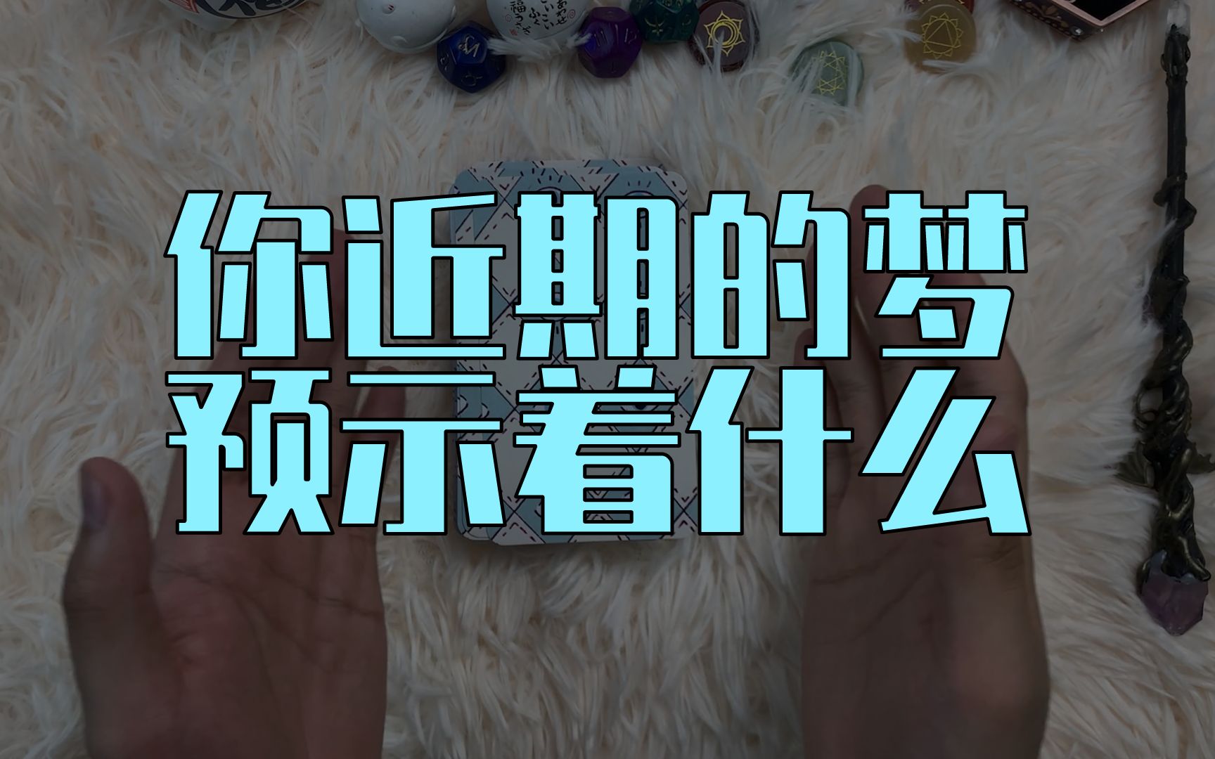 评论留言:好梦成真,坏梦远离78