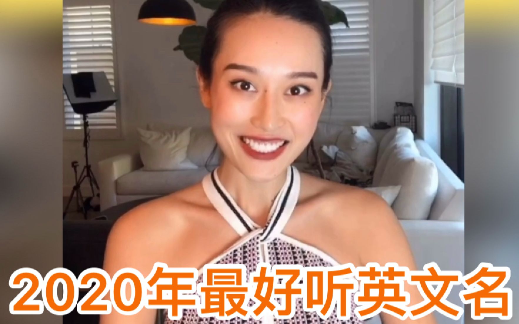 2020年最好听的英文名字!2020要加油啊!哔哩哔哩bilibili