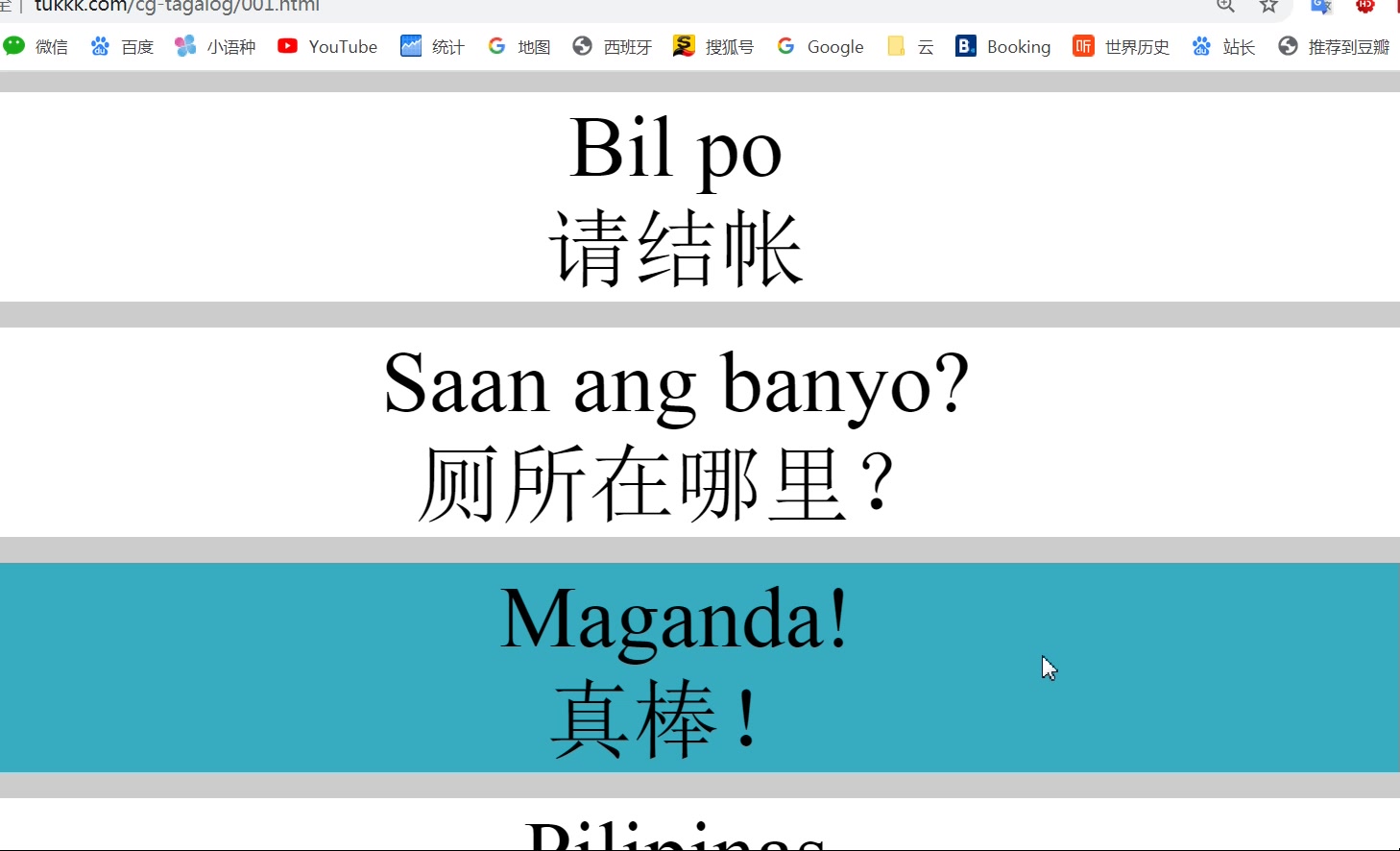 菲律宾语学习网站 每句有发音 快速学菲律宾语哔哩哔哩bilibili