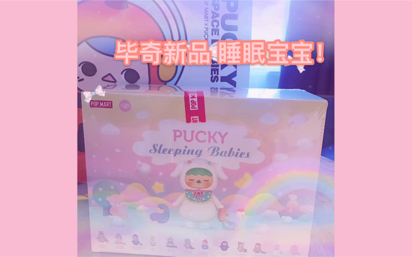 拆盲盒泡泡玛特毕奇新品睡眠宝宝端盒出奇迹了吗