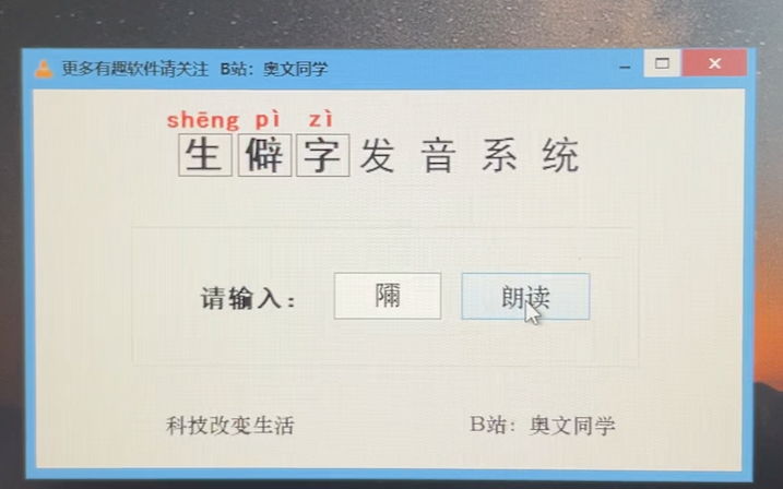 有不认识 生僻字 的朋友,不妨试试这款人工智能发音器,真的太方便啦…哔哩哔哩bilibili