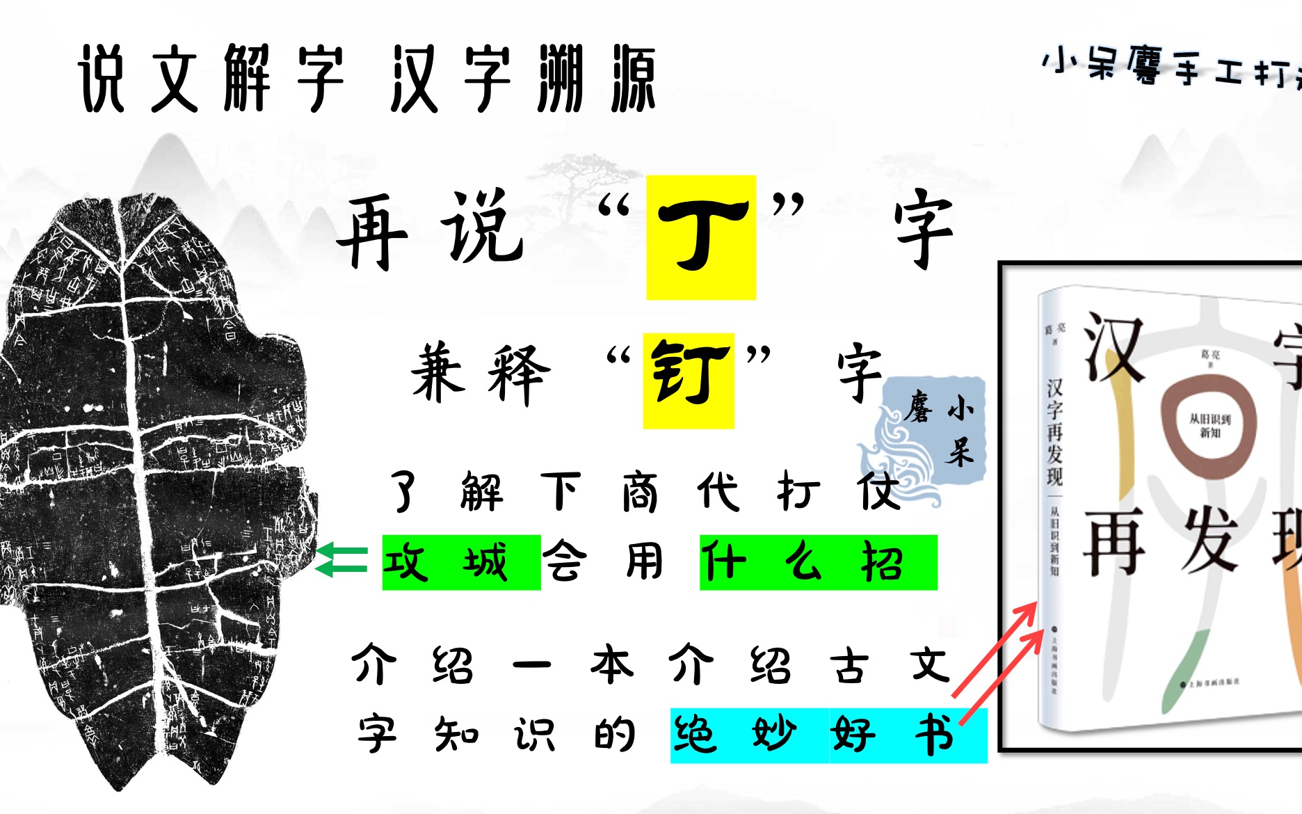 说文解字04再说“丁”字ⷦ𑉤𛣧š„“钉”子到底长啥样|商代军队攻城用什么招|跟着葛亮老师陈剑老师黄天树老师学古文字读甲骨文~哔哩哔哩bilibili