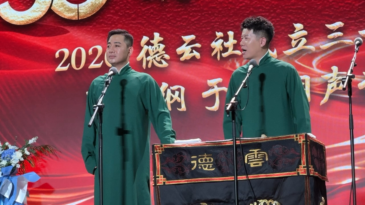 20260725孔云龙章九徕 武汉郭于助演 恭喜发财