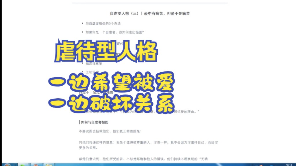 [图]“很渴望爱，但面对爱自己的人时候，总是不自觉地破坏亲密关系”自虐人格的情感怪圈