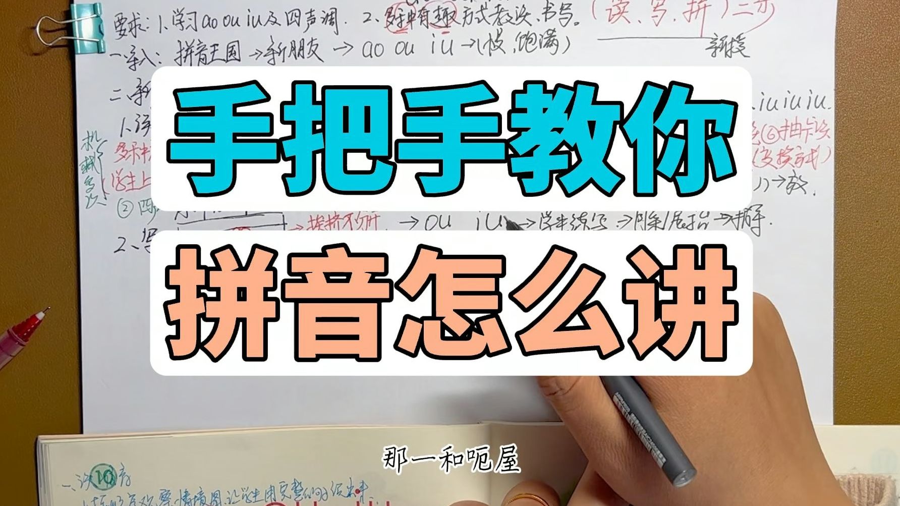 教资面试:拼音简案怎写?怎么讲?一个视频教会你!哔哩哔哩bilibili