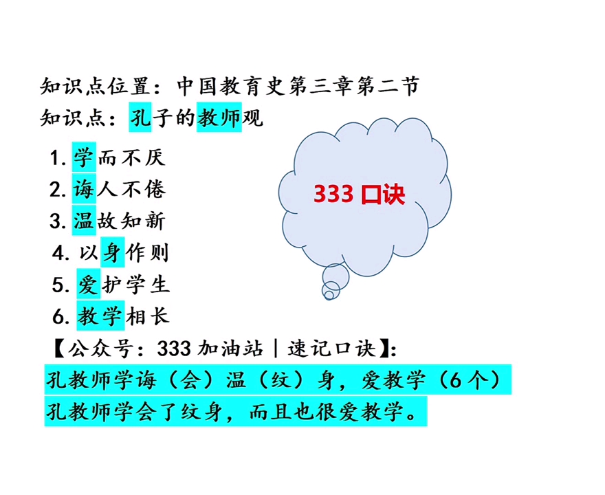 [图]333教育综合|333口诀|333顺口溜|教育学考研|教育硕士考研|333葵花宝典