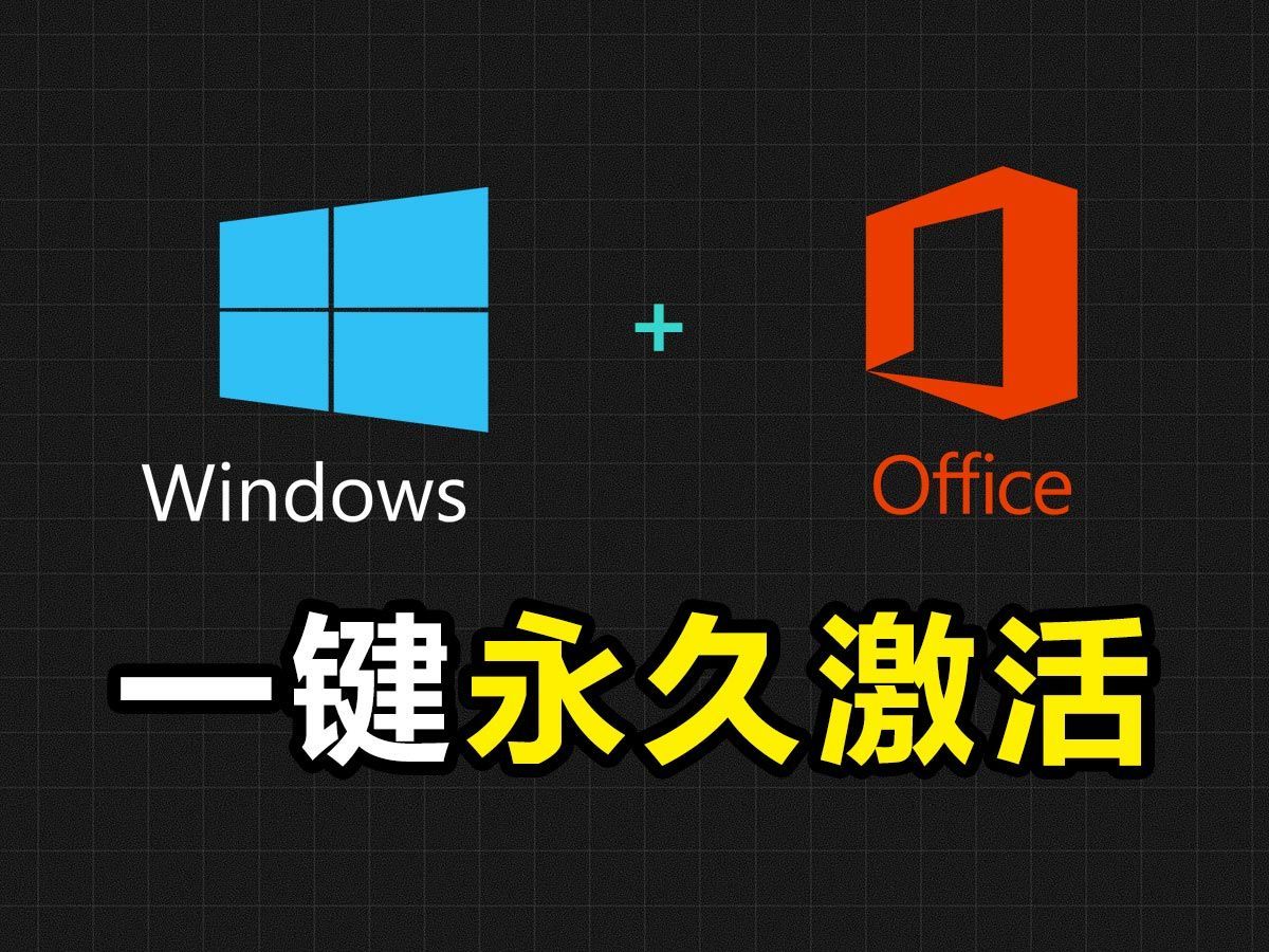 OFFICE正版验证补丁，office正版验证激活工具怎么用