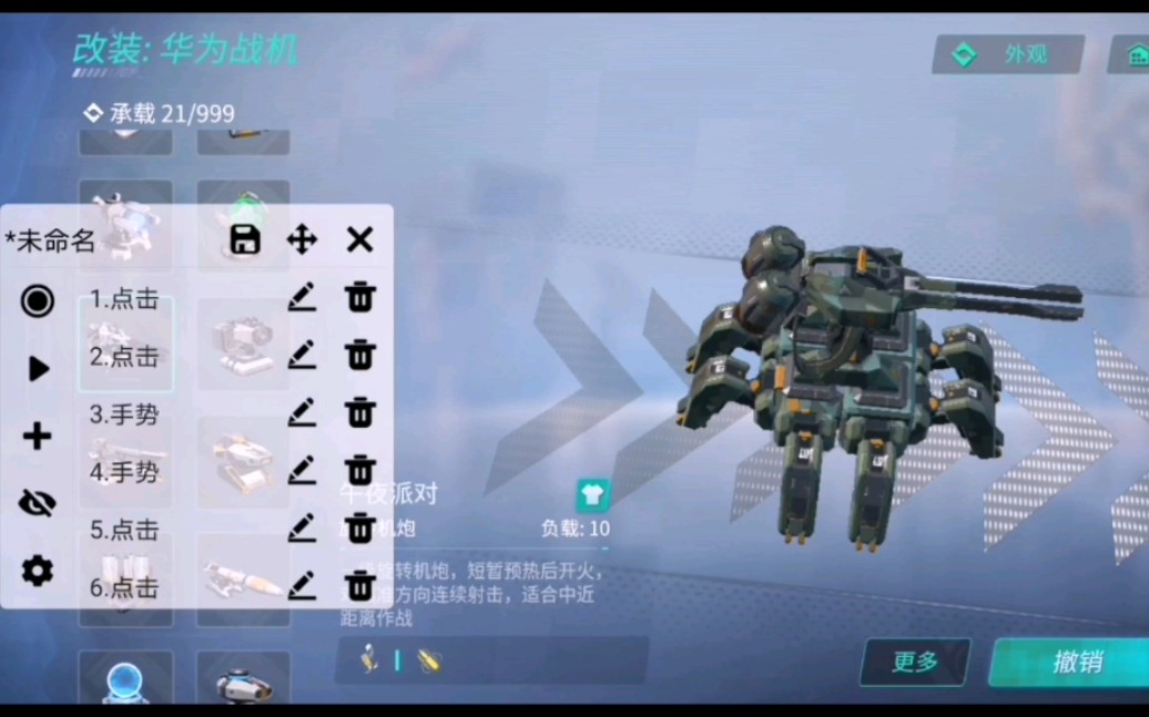 重装上阵用连点器造车会发生什么