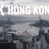 【4K航拍香港】香港的钢铁森林——Hong Kong in 4K