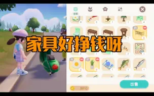 Download Video: 【心动小镇】做家具换金币比做食物容易