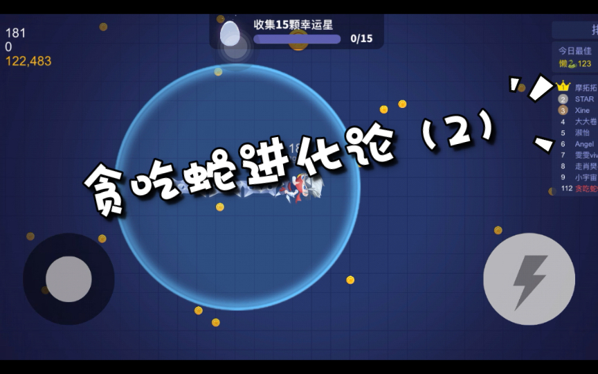 【休闲游戏】贪吃蛇进化论(2)