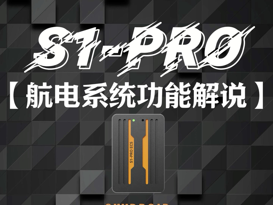 云卓S1PRO|高性能、支持二次开发,多重保护机制,安全无忧!!#云卓科技#航电系统#S1PRO#二次开发#无人船哔哩哔哩bilibili