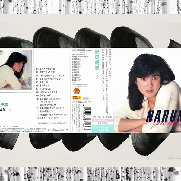 安田成美/Narumi Yasuda - 安田成美(1984/2016 CD:TJJC-30030)_哔哩哔 