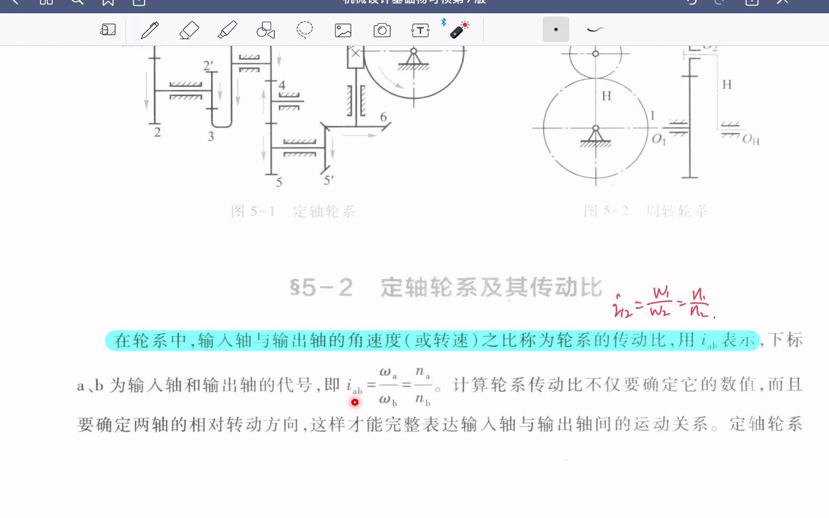 [6.2]--课5-2定轴轮系及其传动比