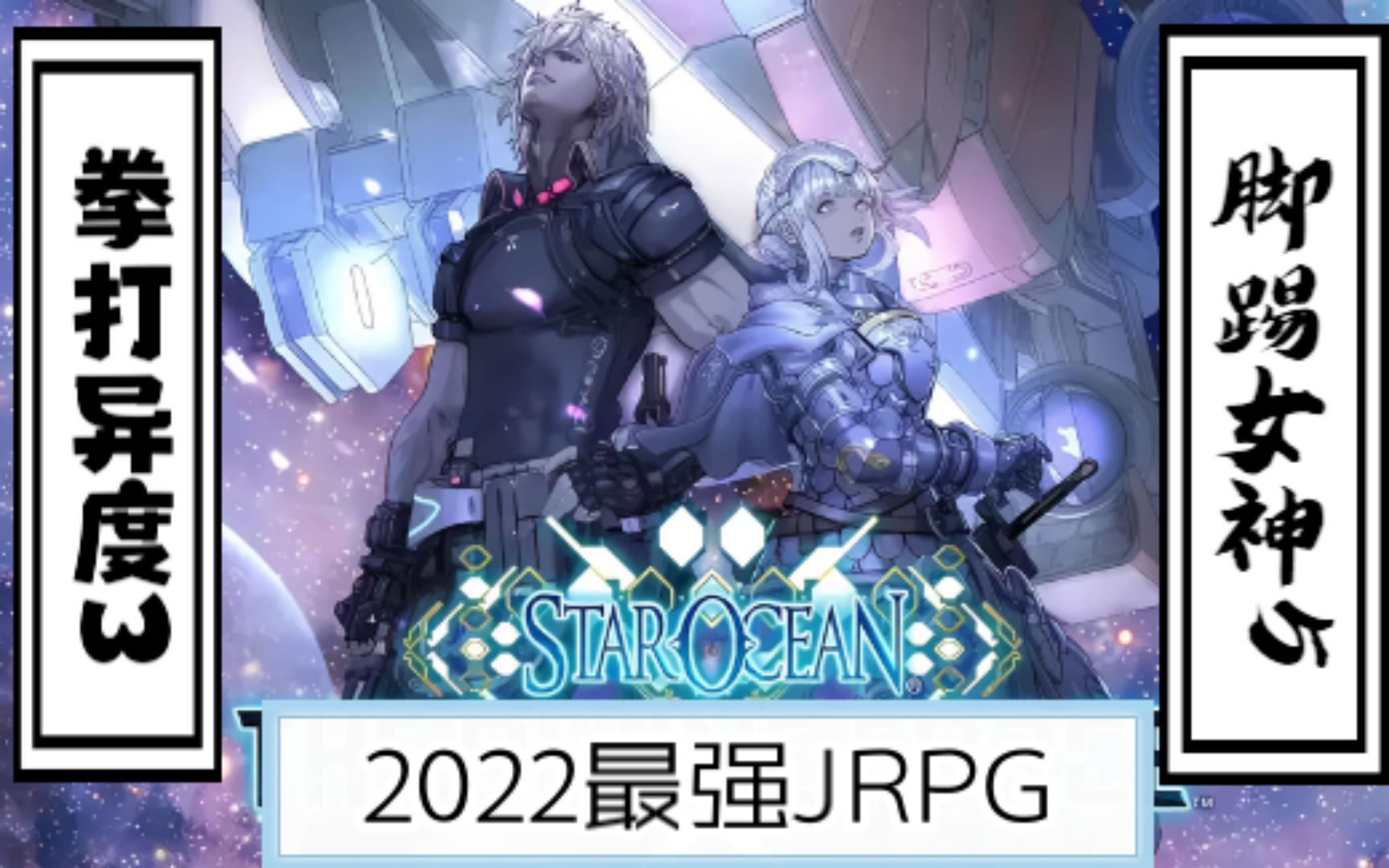 [图]【星之海洋6自制修改器】本人心目中的2022年度最佳JRPG！