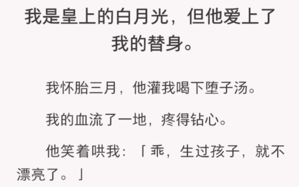 [图]我是皇上的白月光，但是他爱上了我的替身……《自由定情》短篇小说古言