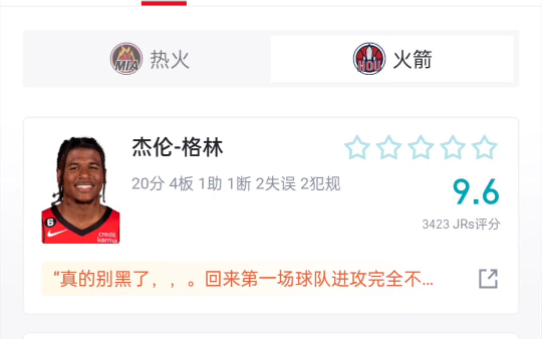 NBA季前赛 热火–火箭 104比110哔哩哔哩bilibili