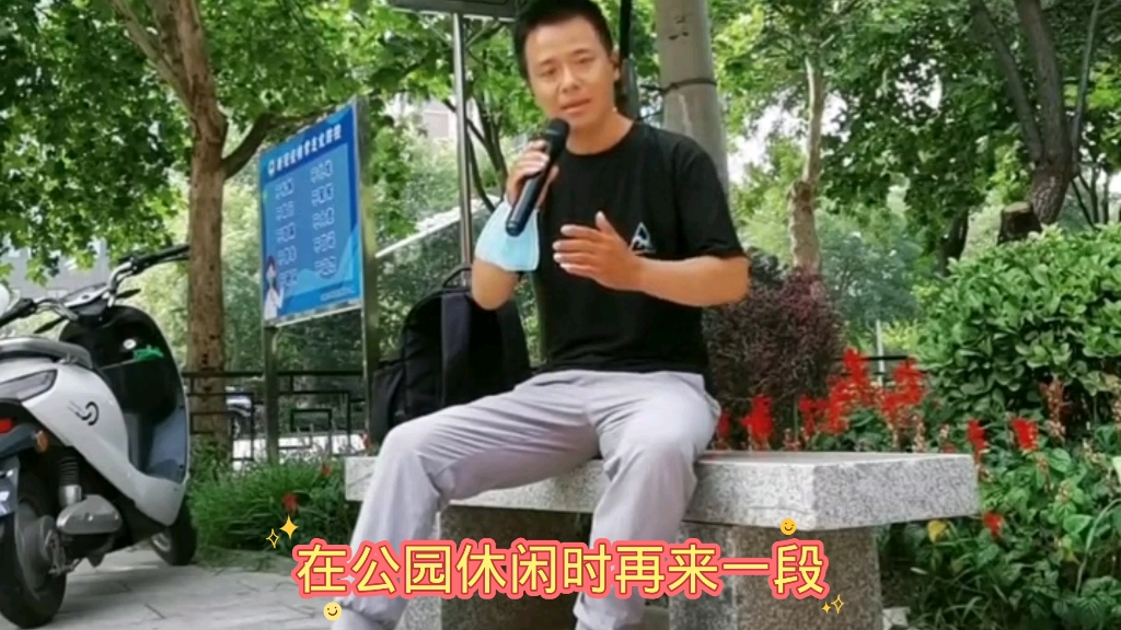 在公园休闲的一段唱哔哩哔哩bilibili