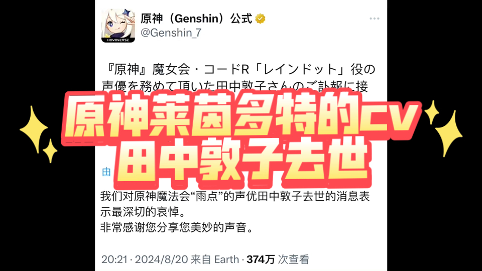 田中敦子逝世,众制作组和声优艺人发文悼念手机游戏热门视频