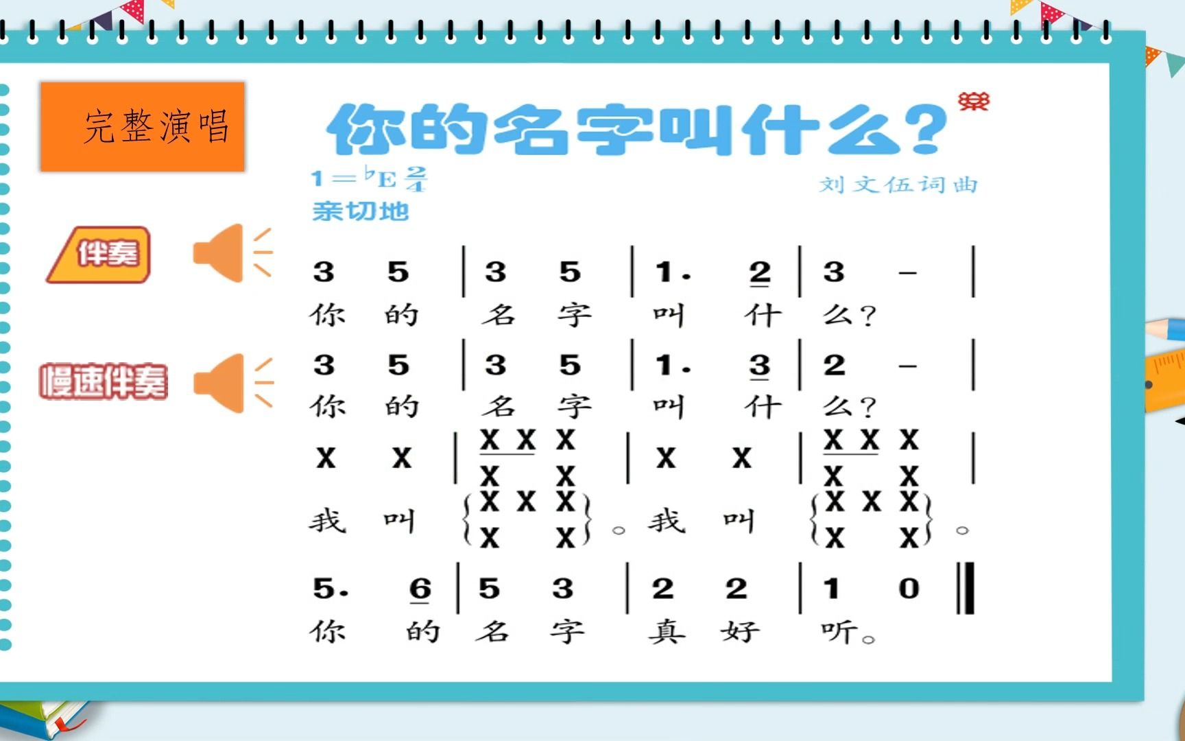 [图]你的名字叫什么 音乐课件