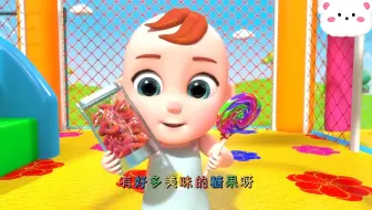 # 儿童早教动画：小馋松鼠竟把小朋友糖果“一扫而光”