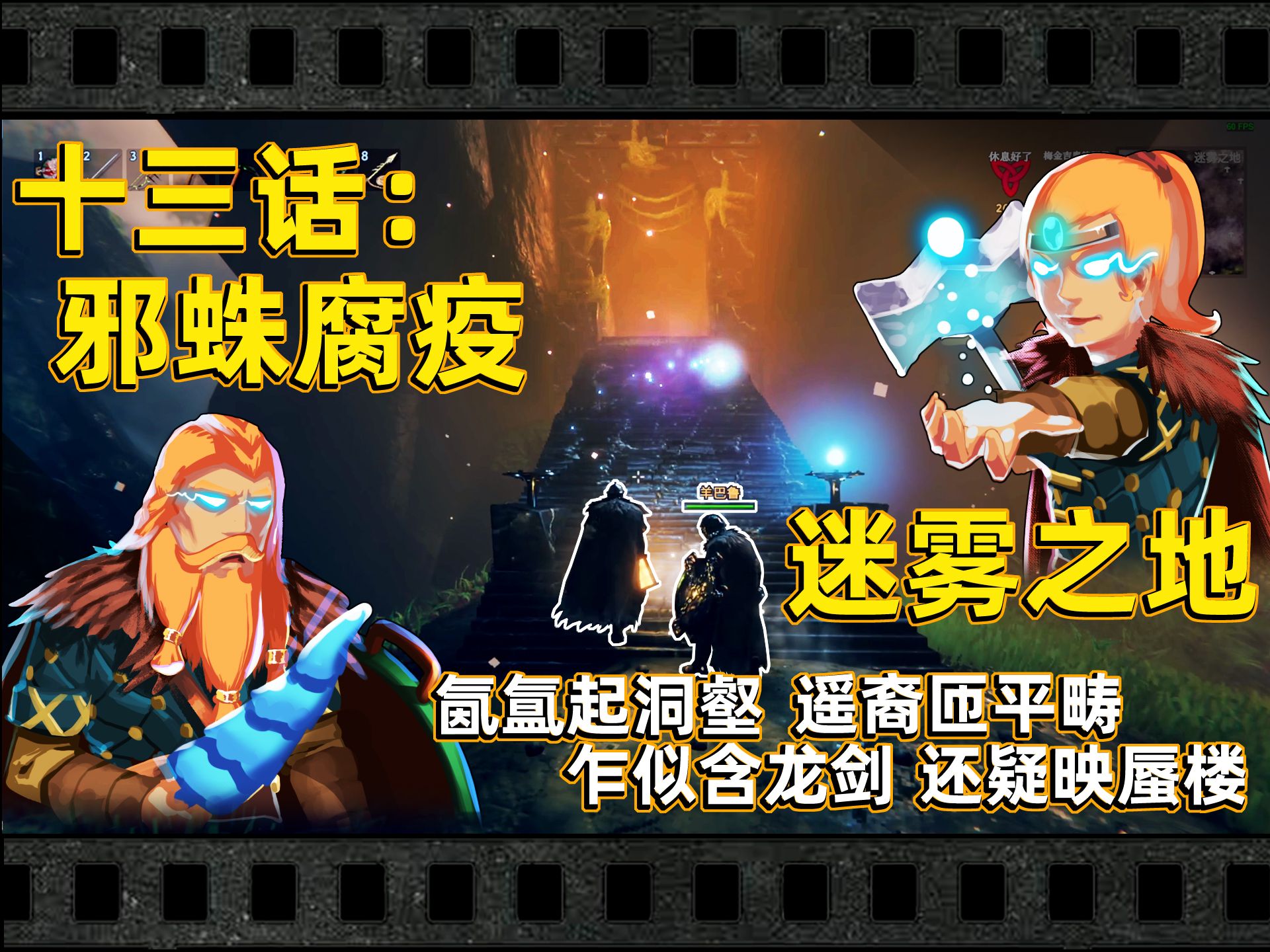 【valheim:英灵神殿】双人生存第十三话:邪蛛腐疫&迷雾之地