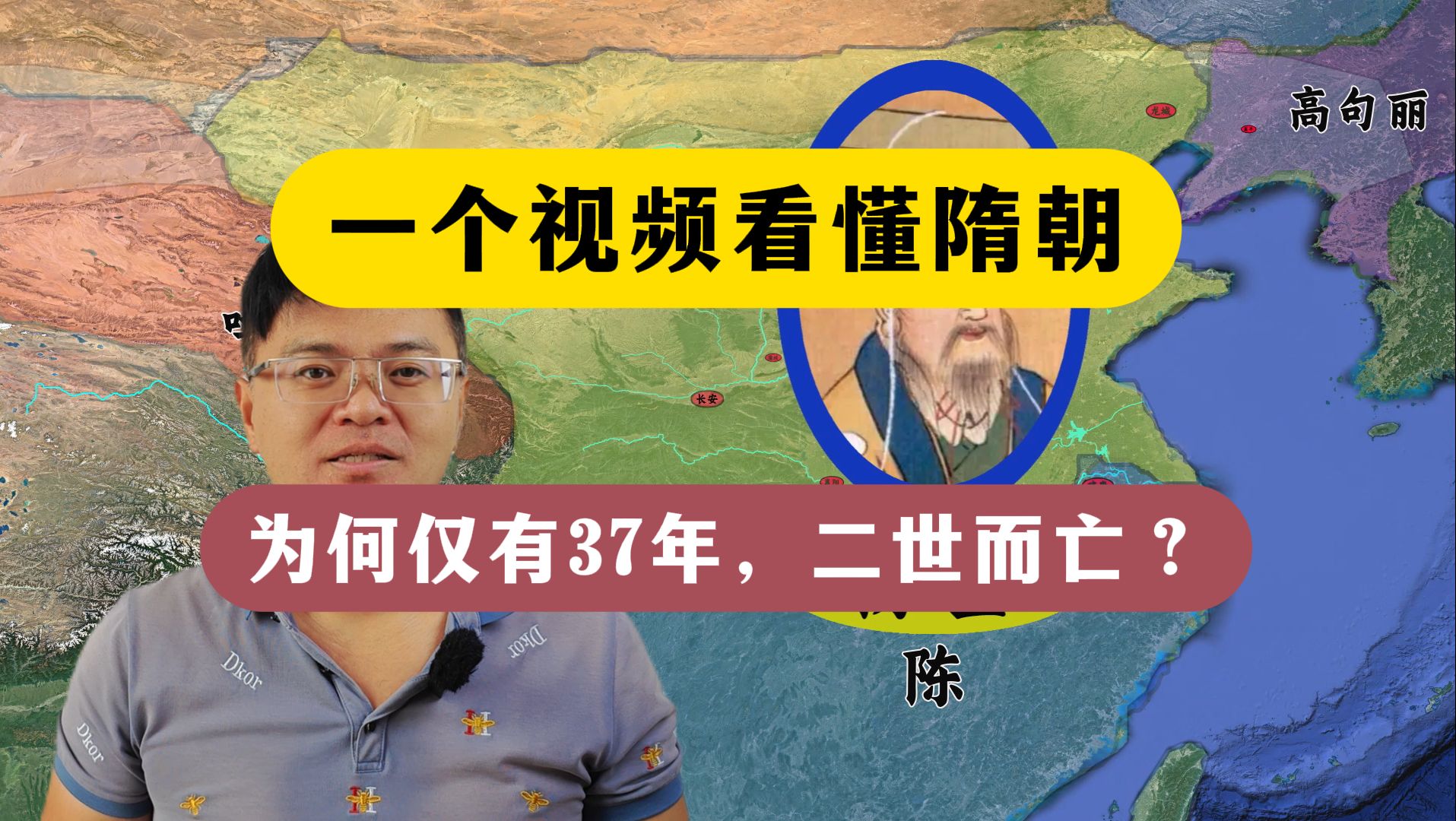 一个视频看懂隋朝:为什么大隋仅有37年,二世而亡?哔哩哔哩bilibili