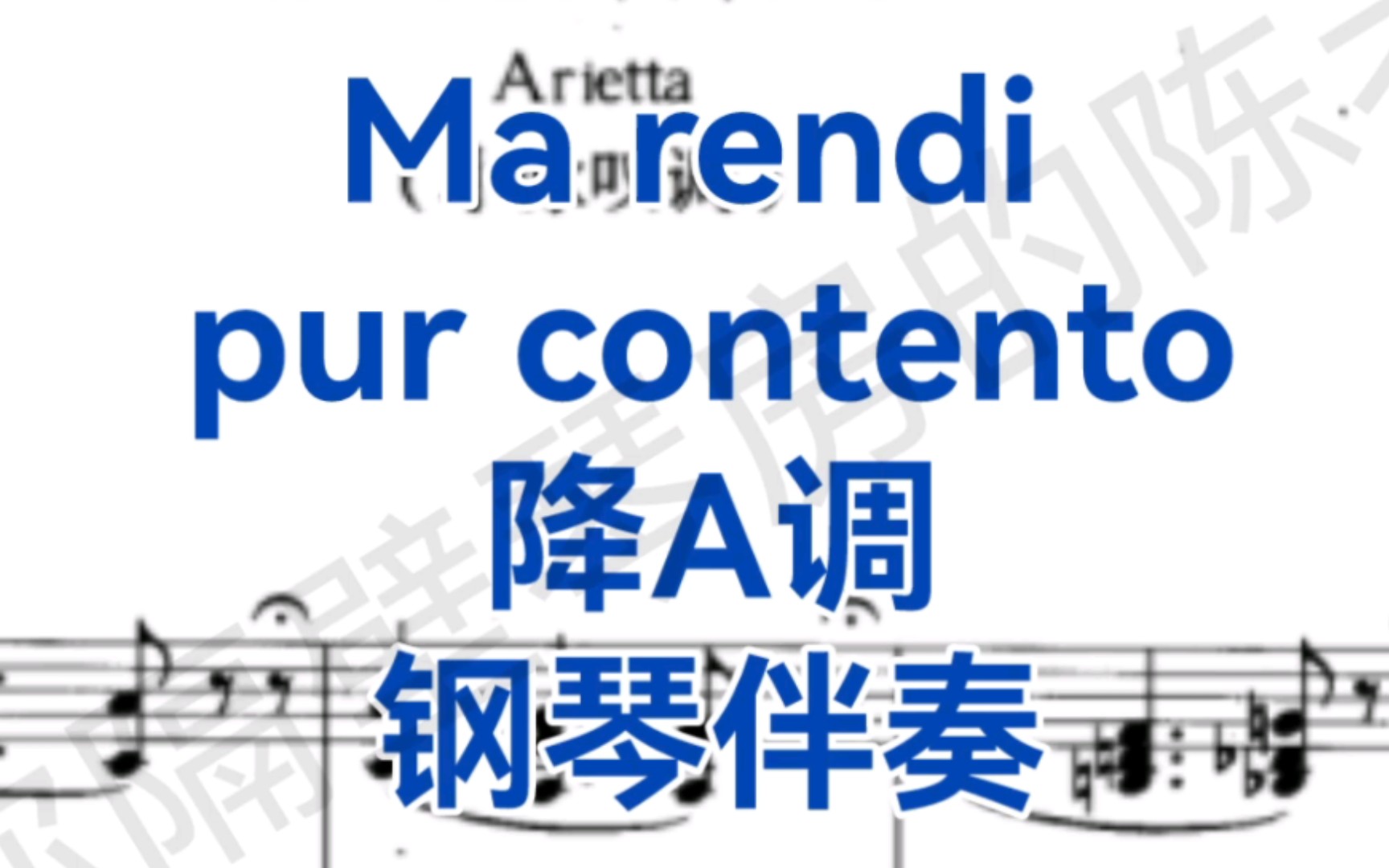 [图]音乐学院常唱曲目《Ma rendi pur contento》降A调钢琴伴奏