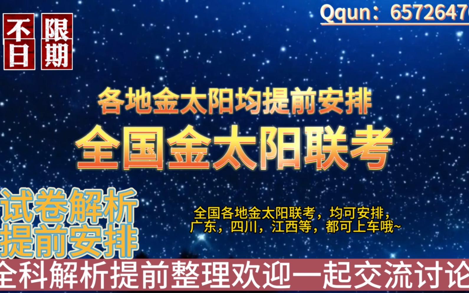 金太阳联考!全国各地金太阳联考各科试题提前整理!四川金太阳,广东金太阳,江西金太阳!金太阳联考哔哩哔哩bilibili