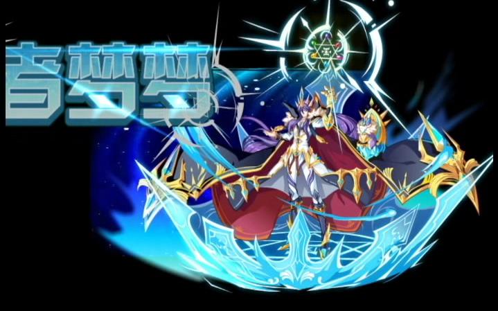 【奥奇传说】"王者梦梦"能力实况_哔哩哔哩_bilibili