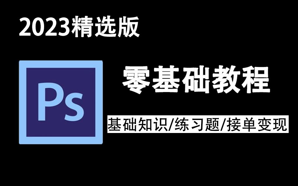 视频最后白嫖:ps这种墙壁涂鸦效果你竟然不会?还不来学??ps教程p图哔哩哔哩bilibili