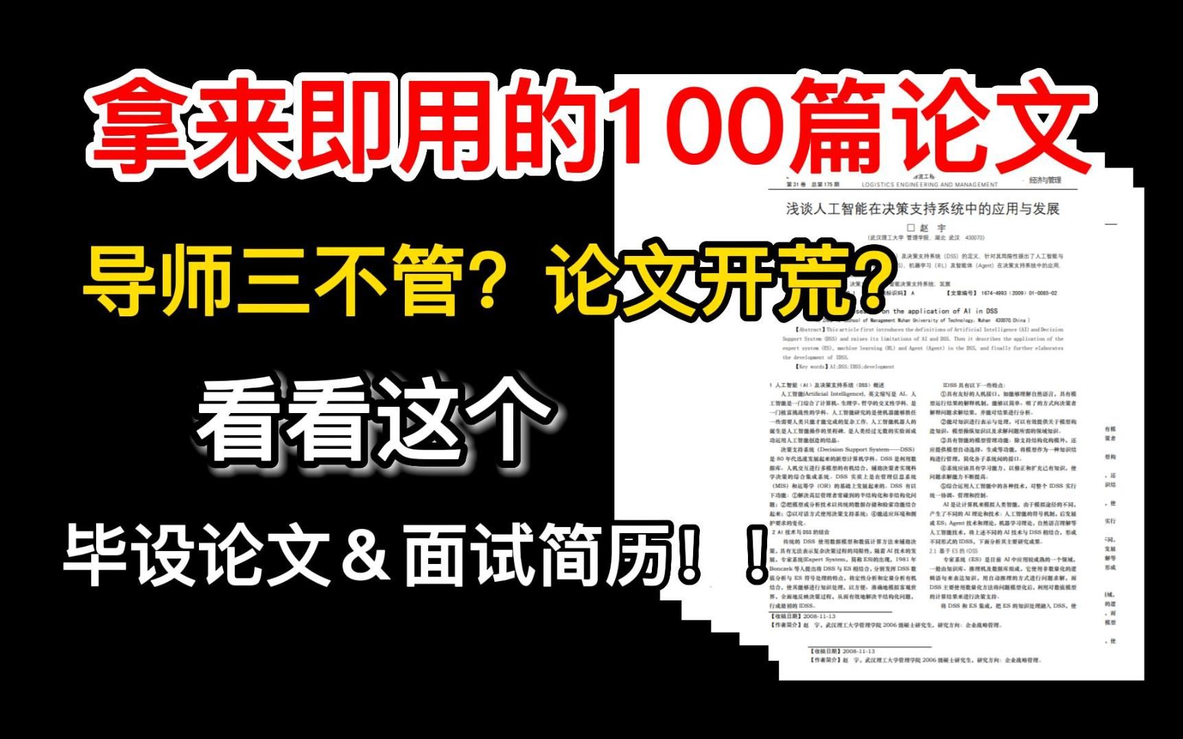 [图]论文不会写？导师不管你？试试这个100篇人工智能论文+实战源码，拿来即用！计算机视觉|图像处理|深度学习|机器学习|强化学习