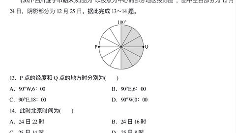 时差问题 关于两城市处于不同日期之下时间推算问题习题讲解 分层页15题 哔哩哔哩