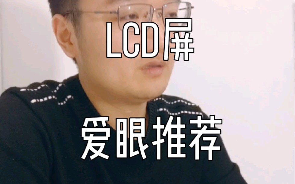 LCD屏手机推荐,越来越少了,且用且珍惜哔哩哔哩bilibili